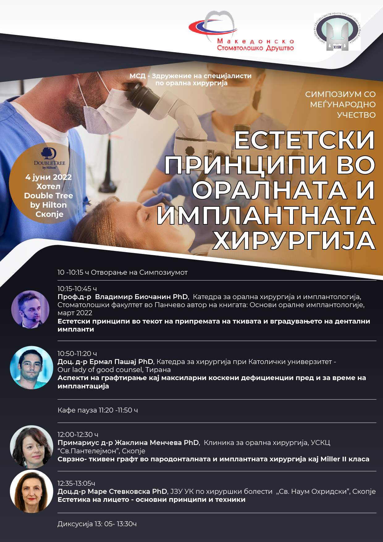 ВАЖНО ИЗВЕСТУВАЊЕ ОД ОРАЛНА ХИРУРГИЈА